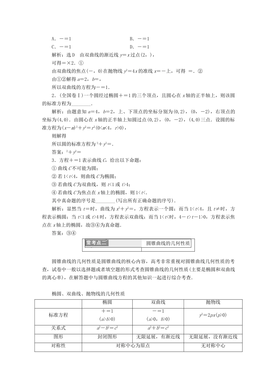 高中数学 第2部分 复习课（二）圆锥曲线与方程学案 新人教A版选修2-1-新人教A版高二选修2-1数学学案_第2页