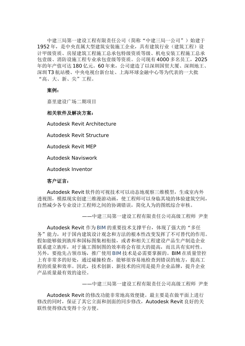 基于BIM技术的机电设备设施管理系统案例分析_第1页