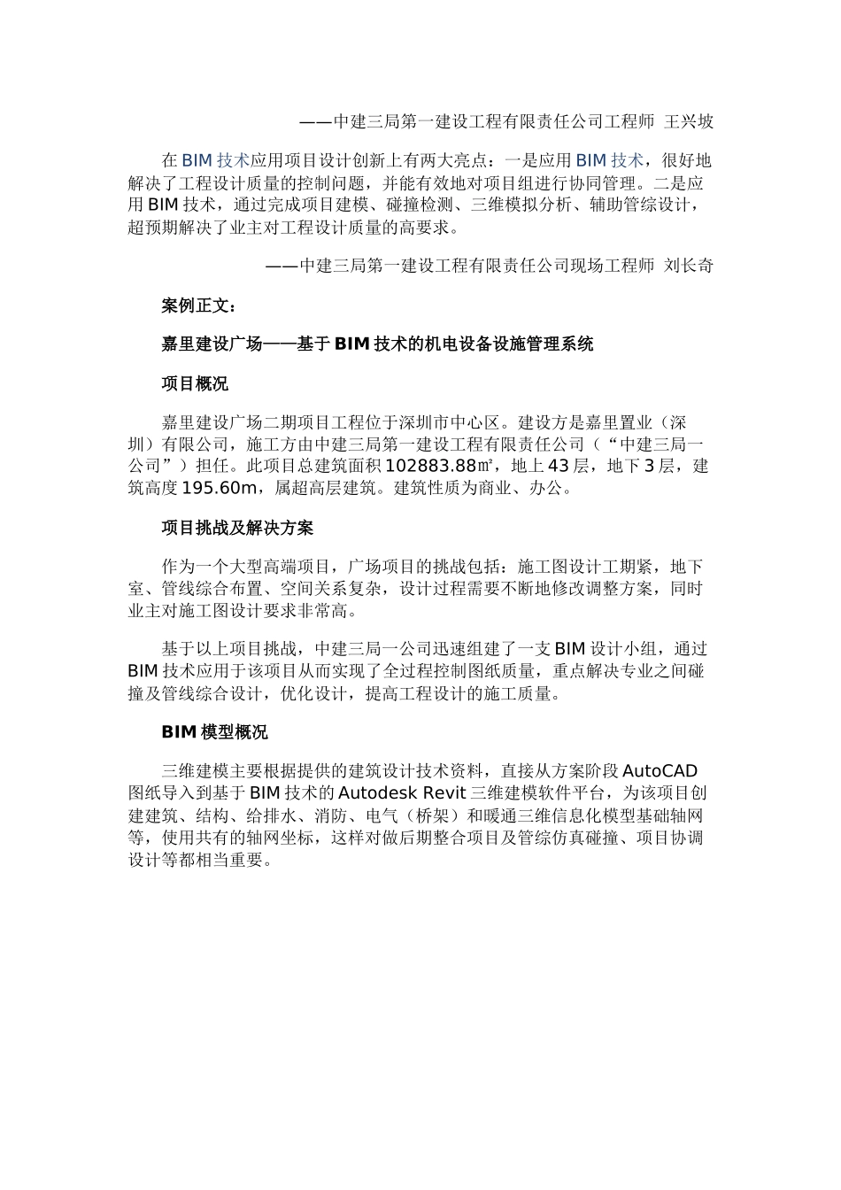 基于BIM技术的机电设备设施管理系统案例分析_第2页