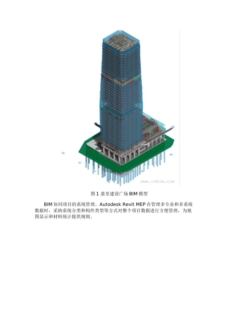 基于BIM技术的机电设备设施管理系统案例分析_第3页