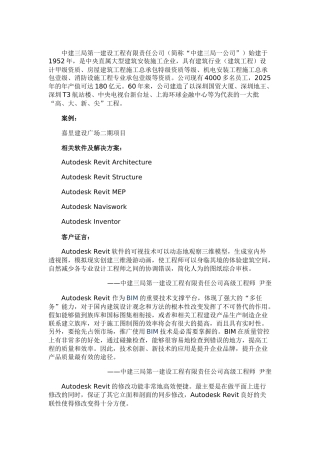 基于BIM技术的机电设备设施管理系统案例分析