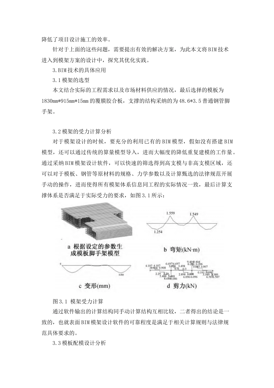 基于BIM技术的模架方案优化设计_第2页