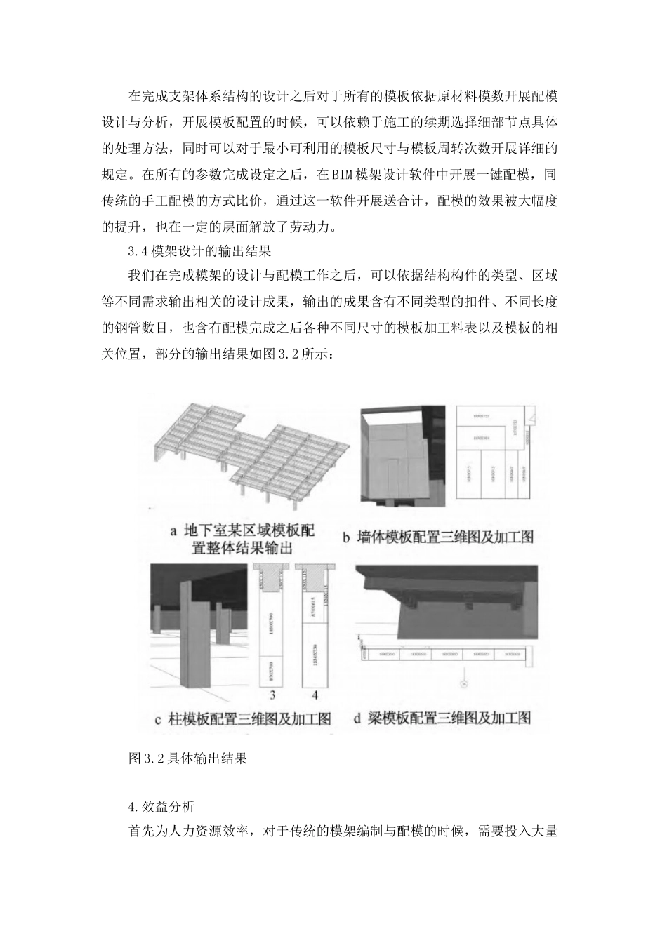 基于BIM技术的模架方案优化设计_第3页