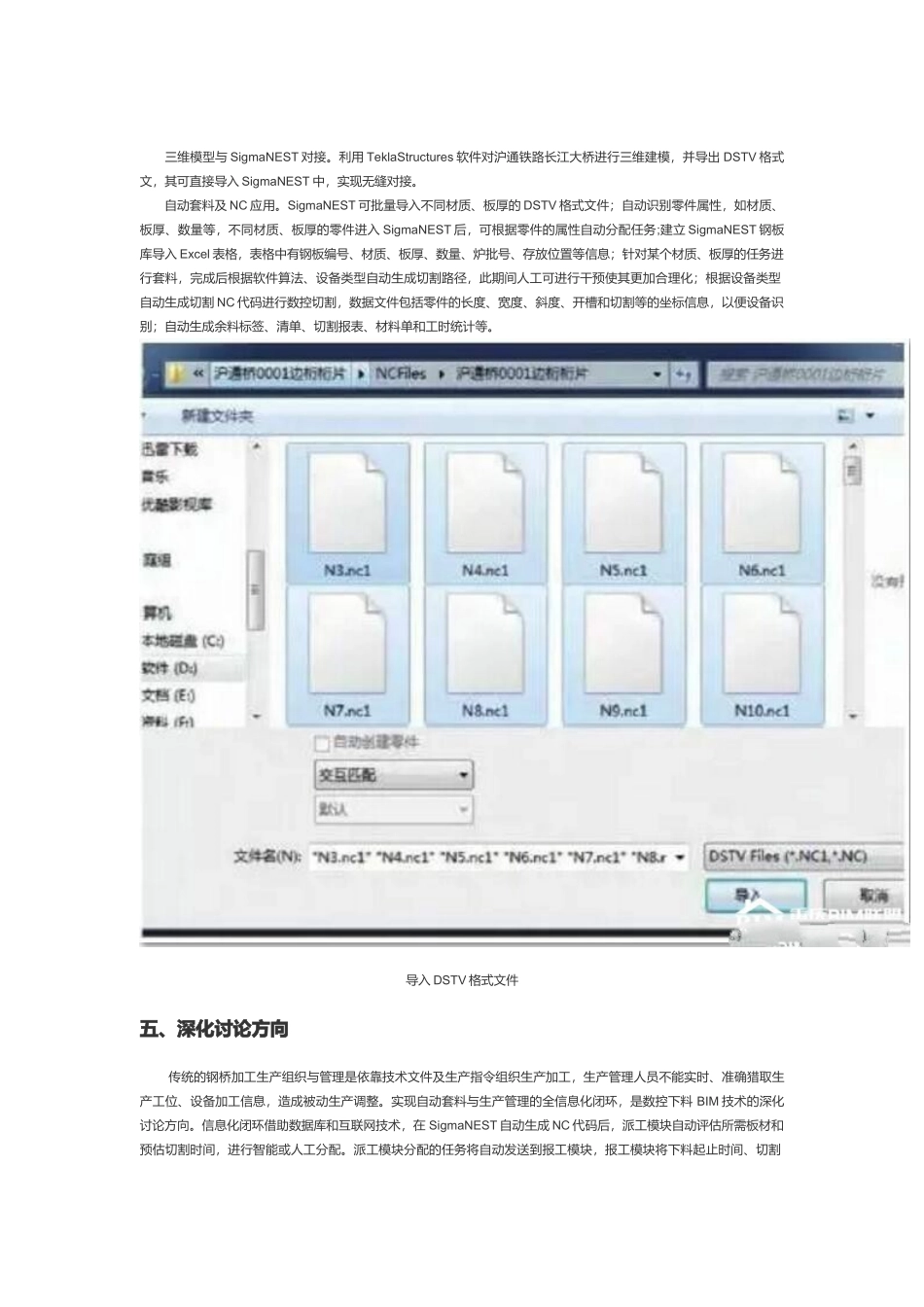 基于BIM技术的钢桥构件数控下料方案_第3页