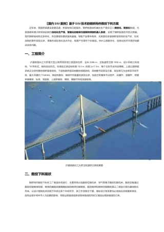 基于BIM技术的钢桥构件数控下料方案