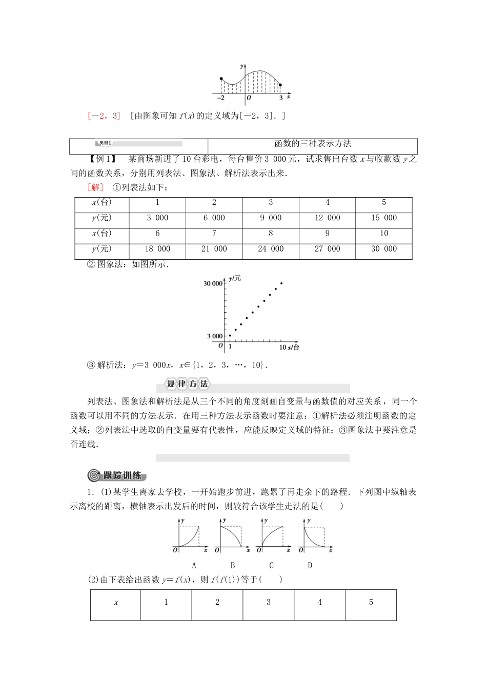 高中数学 第1章 集合与函数概念 1.2.2 函数的表示法（第1课时）函数的表示法学案 新人教A版必修1-新人教A版高一必修1数学学案_第2页