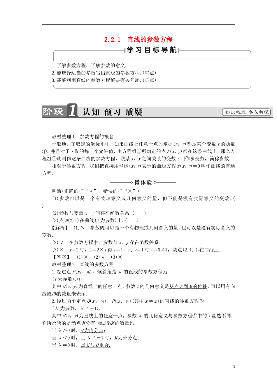 高中数学 第2章 参数方程 2.2 直线和圆锥曲线的参数方程 2.2.1 直线的参数方程学案 北师大版选修4-4-北师大版高二选修4-4数学学案_第1页