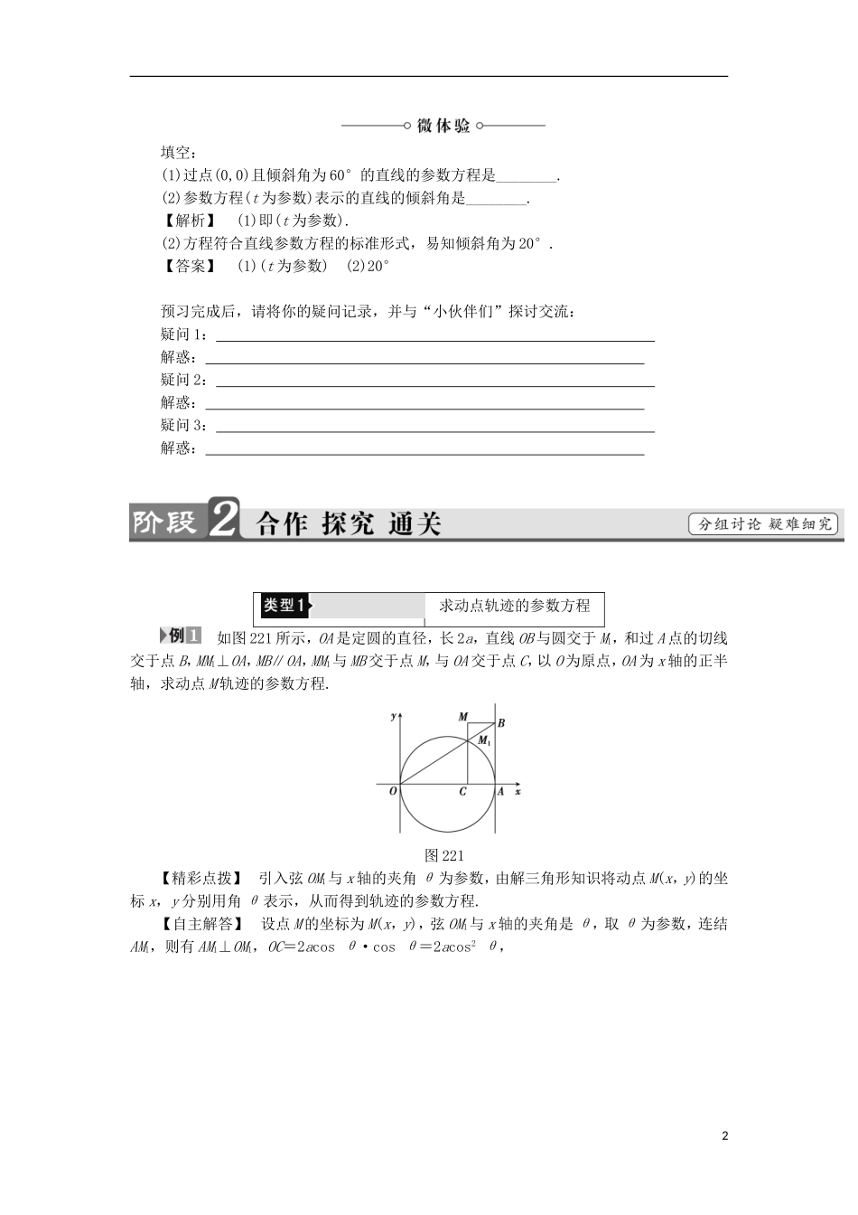高中数学 第2章 参数方程 2.2 直线和圆锥曲线的参数方程 2.2.1 直线的参数方程学案 北师大版选修4-4-北师大版高二选修4-4数学学案_第2页