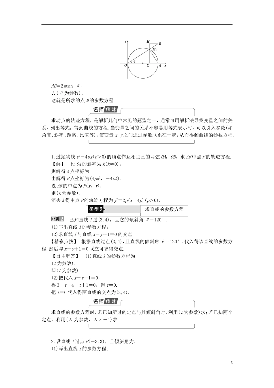 高中数学 第2章 参数方程 2.2 直线和圆锥曲线的参数方程 2.2.1 直线的参数方程学案 北师大版选修4-4-北师大版高二选修4-4数学学案_第3页
