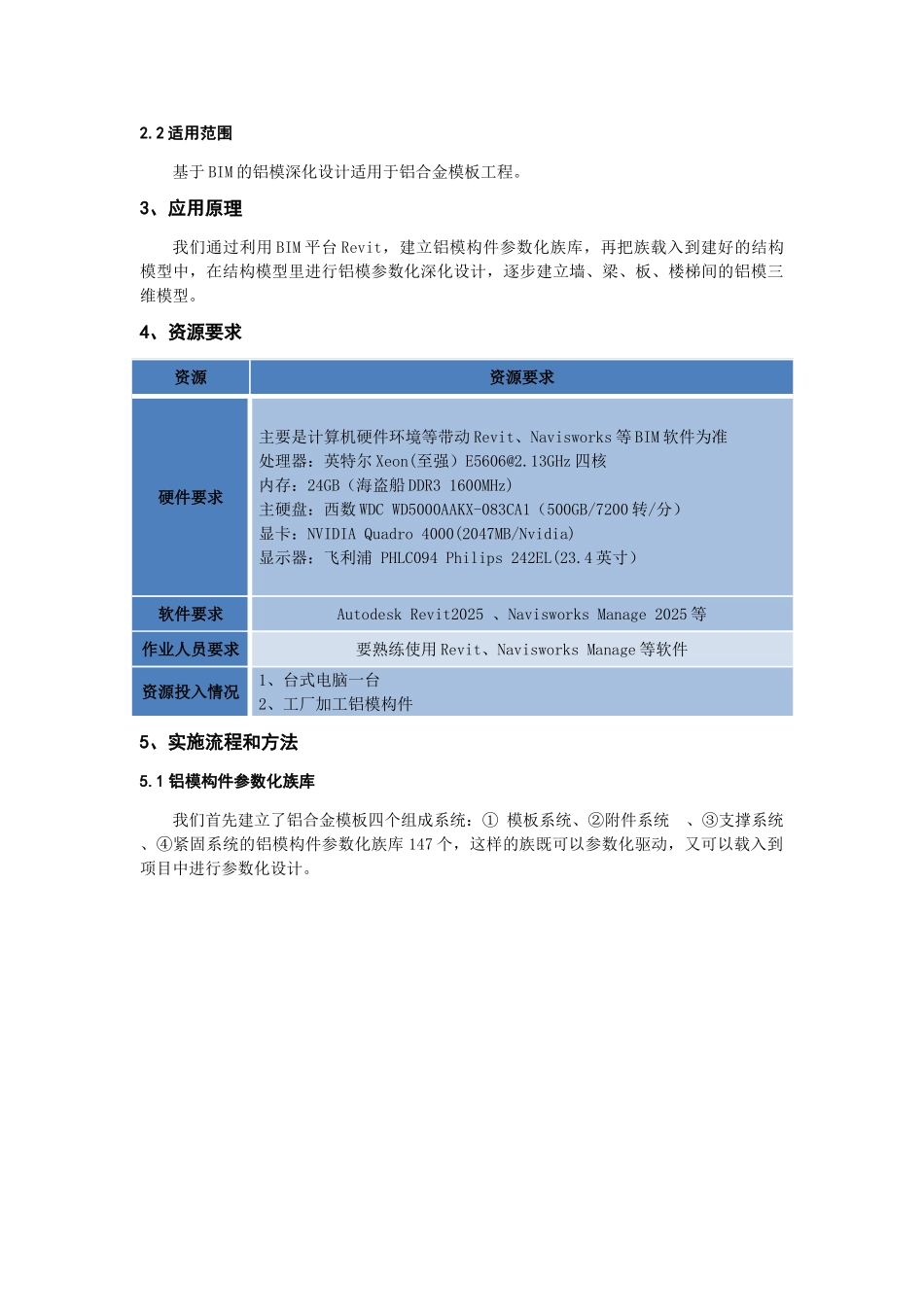 基于BIM的铝模深化设计_第2页
