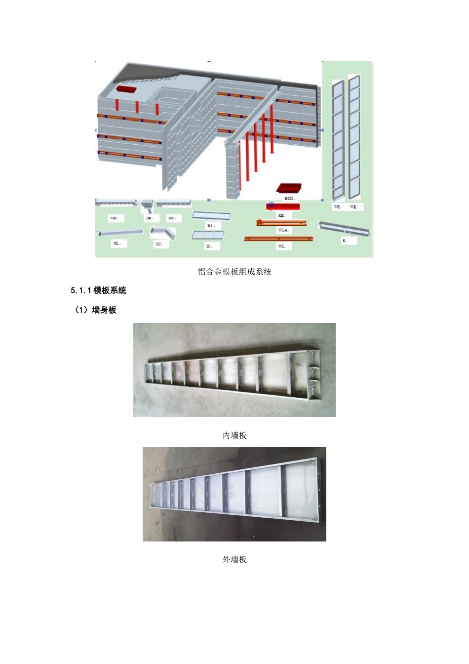 基于BIM的铝模深化设计_第3页