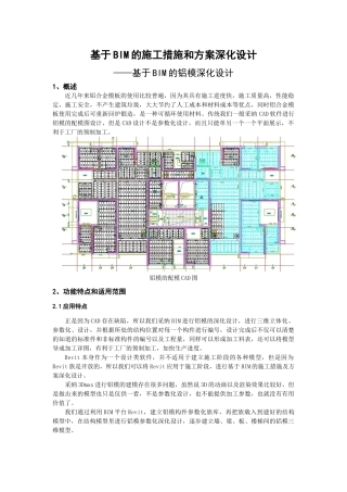 基于BIM的铝模深化设计