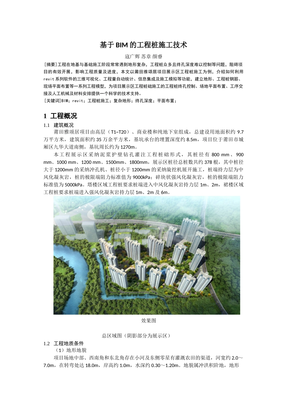 基于BIM的工程桩施工技术_第1页