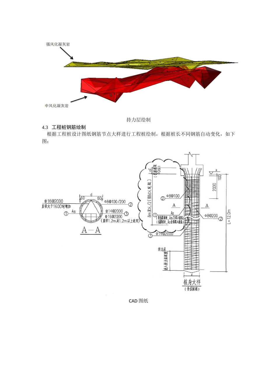 基于BIM的工程桩施工技术_第3页
