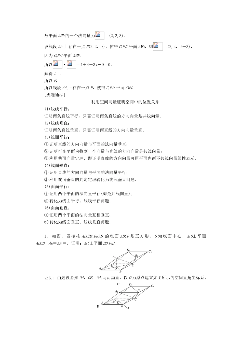 高中数学 第2部分 复习课（三）空间向量与立体几何学案 新人教A版选修2-1-新人教A版高二选修2-1数学学案_第2页