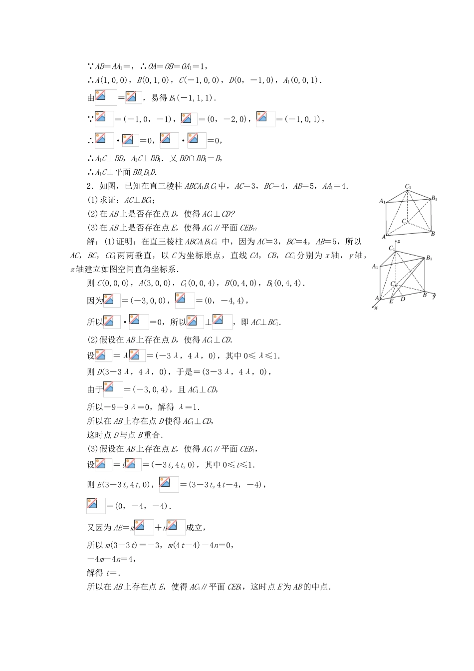 高中数学 第2部分 复习课（三）空间向量与立体几何学案 新人教A版选修2-1-新人教A版高二选修2-1数学学案_第3页