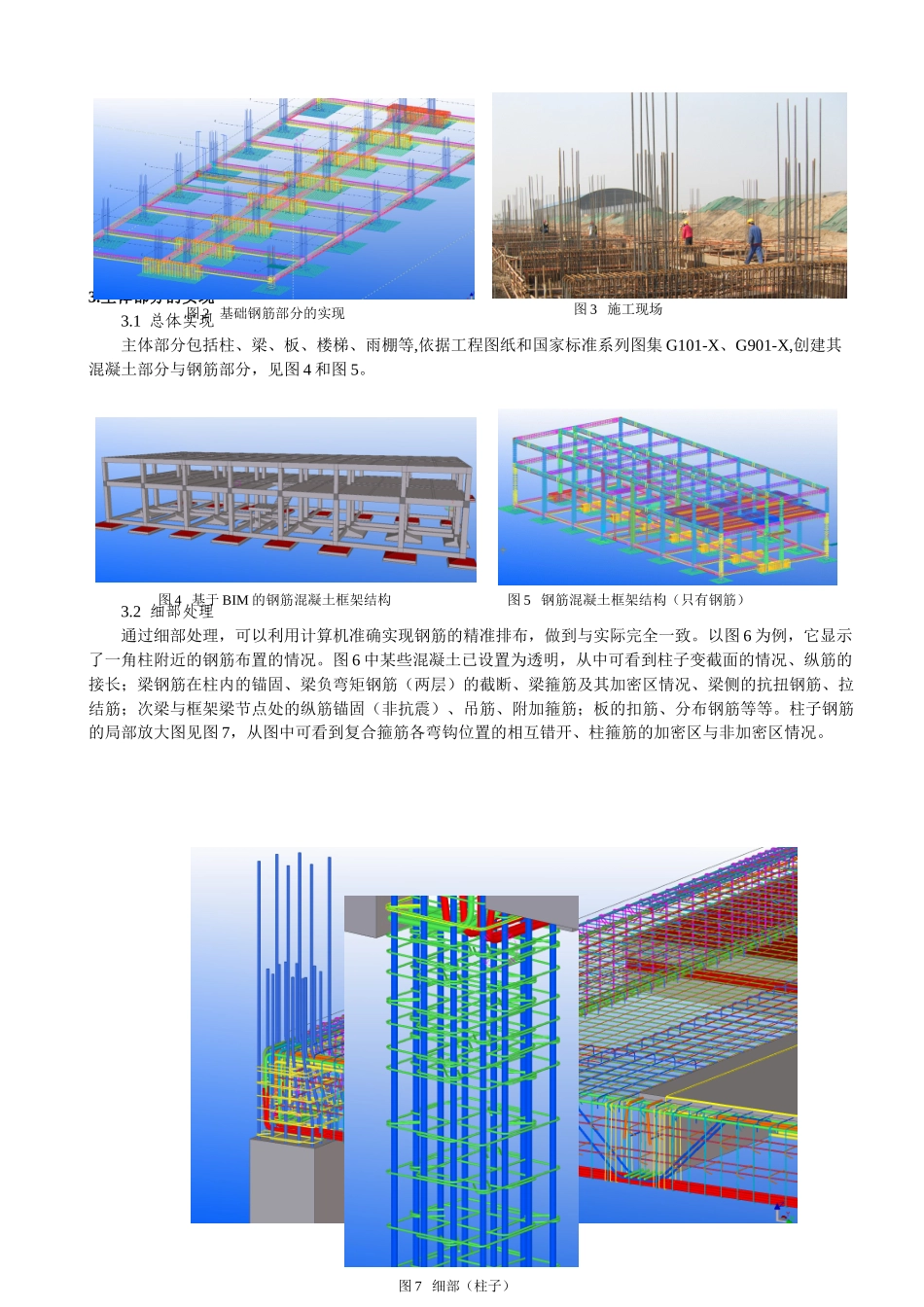 基于BIM的钢筋混凝土框架结构深化设计_第2页