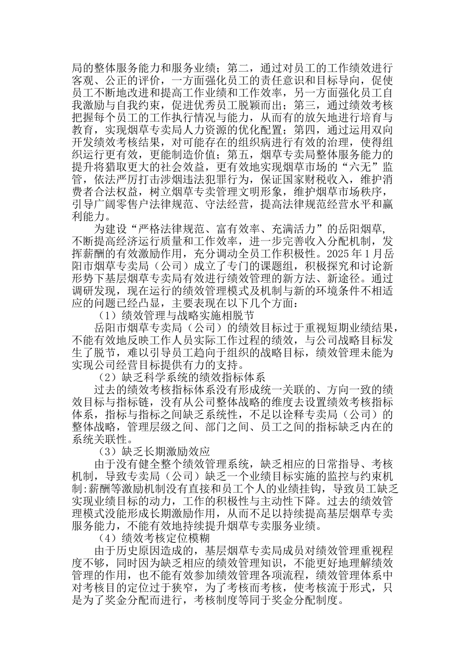 基于bsc的复合特性组织绩效模式创新研究_第2页