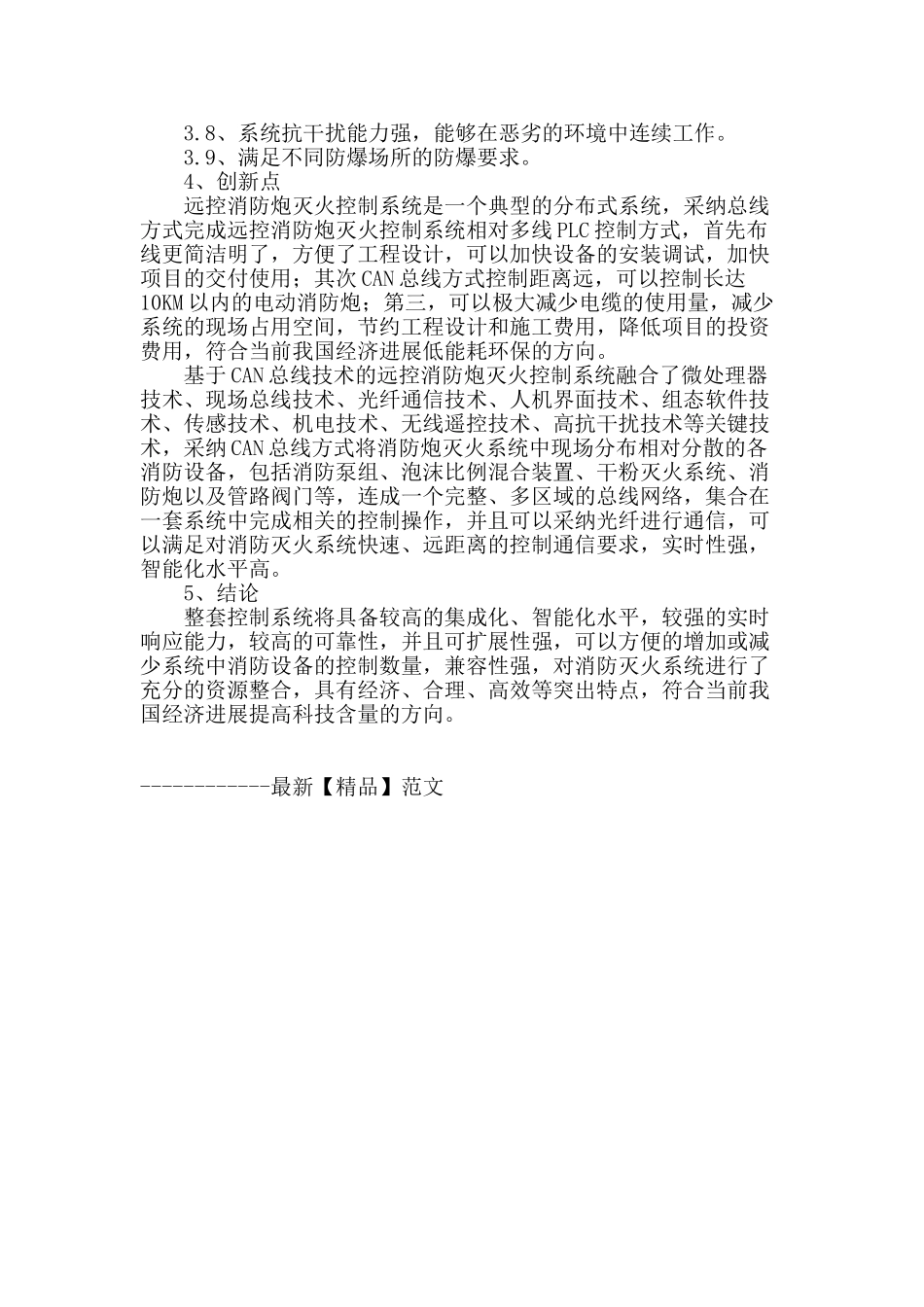 基于can总线技术的码头消防控制系统研究的介绍_第3页