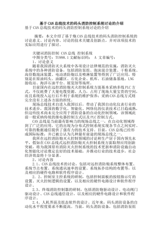 基于can总线技术的码头消防控制系统研究的介绍