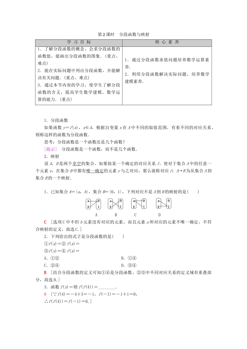 高中数学 第1章 集合与函数概念 1.2.2 函数的表示法（第2课时）分段函数与映射学案 新人教A版必修1-新人教A版高一必修1数学学案_第1页