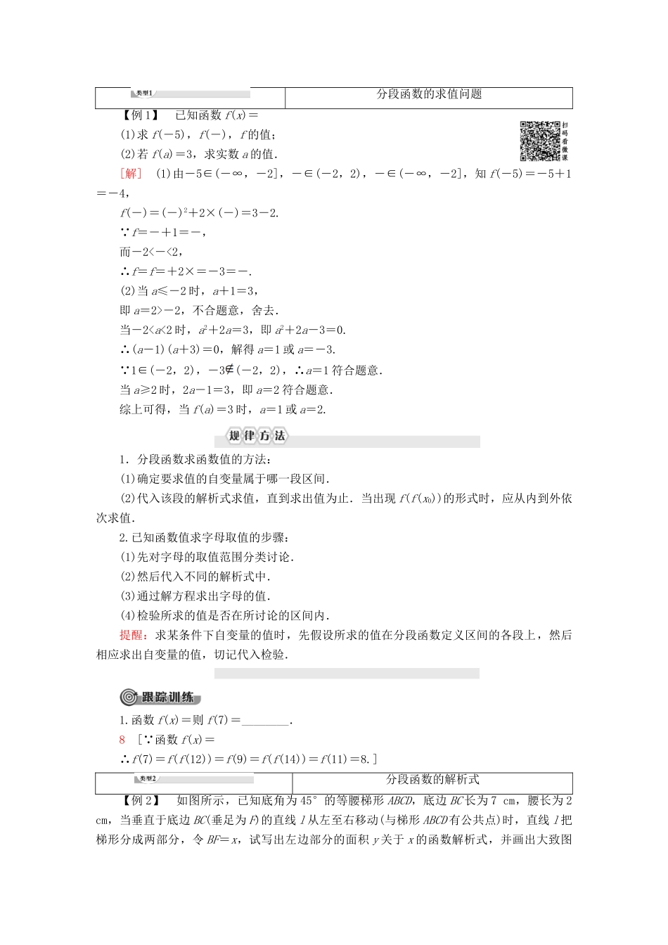 高中数学 第1章 集合与函数概念 1.2.2 函数的表示法（第2课时）分段函数与映射学案 新人教A版必修1-新人教A版高一必修1数学学案_第2页