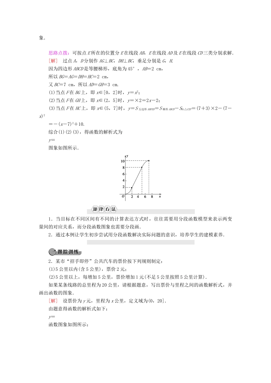 高中数学 第1章 集合与函数概念 1.2.2 函数的表示法（第2课时）分段函数与映射学案 新人教A版必修1-新人教A版高一必修1数学学案_第3页