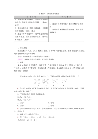 高中数学 第1章 集合与函数概念 1.2.2 函数的表示法（第2课时）分段函数与映射学案 新人教A版必修1-新人教A版高一必修1数学学案