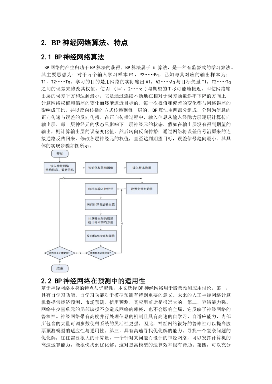 基于Bp神经网络的股票预测_第2页