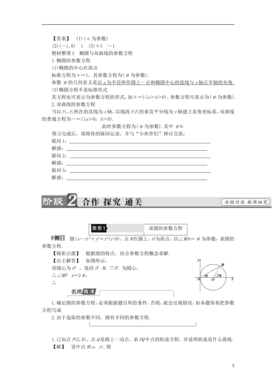 高中数学 第2章 参数方程 2.2 直线和圆锥曲线的参数方程 2.2.2-2.2.4直线和圆锥曲线的参数方程学案 北师大版选修4-4-北师大版高二选修4-4数学学案_第2页