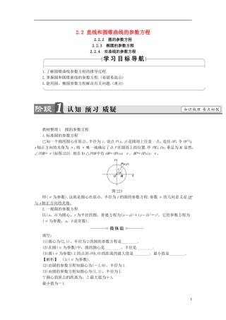 高中数学 第2章 参数方程 2.2 直线和圆锥曲线的参数方程 2.2.2-2.2.4直线和圆锥曲线的参数方程学案 北师大版选修4-4-北师大版高二选修4-4数学学案