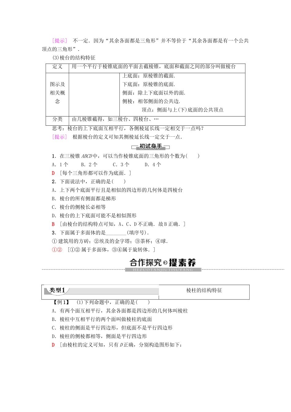 高中数学 第1章 空间几何体 1.1 空间几何体的结构（第1课时）棱柱、棱锥、棱台的结构特征学案 新人教A版必修2-新人教A版高一必修2数学学案_第2页