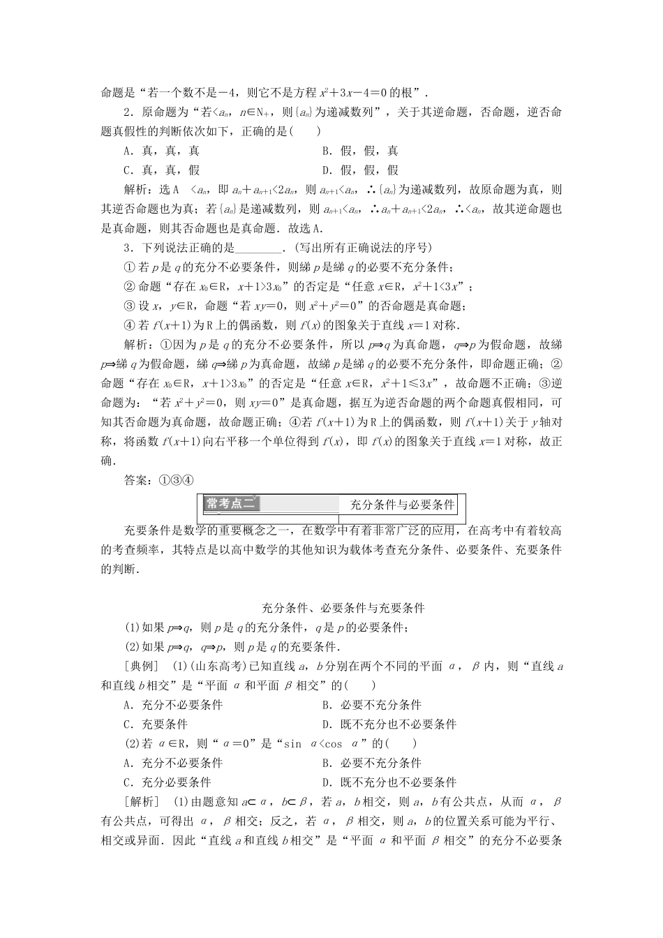 高中数学 第2部分 复习课（一）常用逻辑用语学案 新人教A版选修2-1-新人教A版高二选修2-1数学学案_第2页