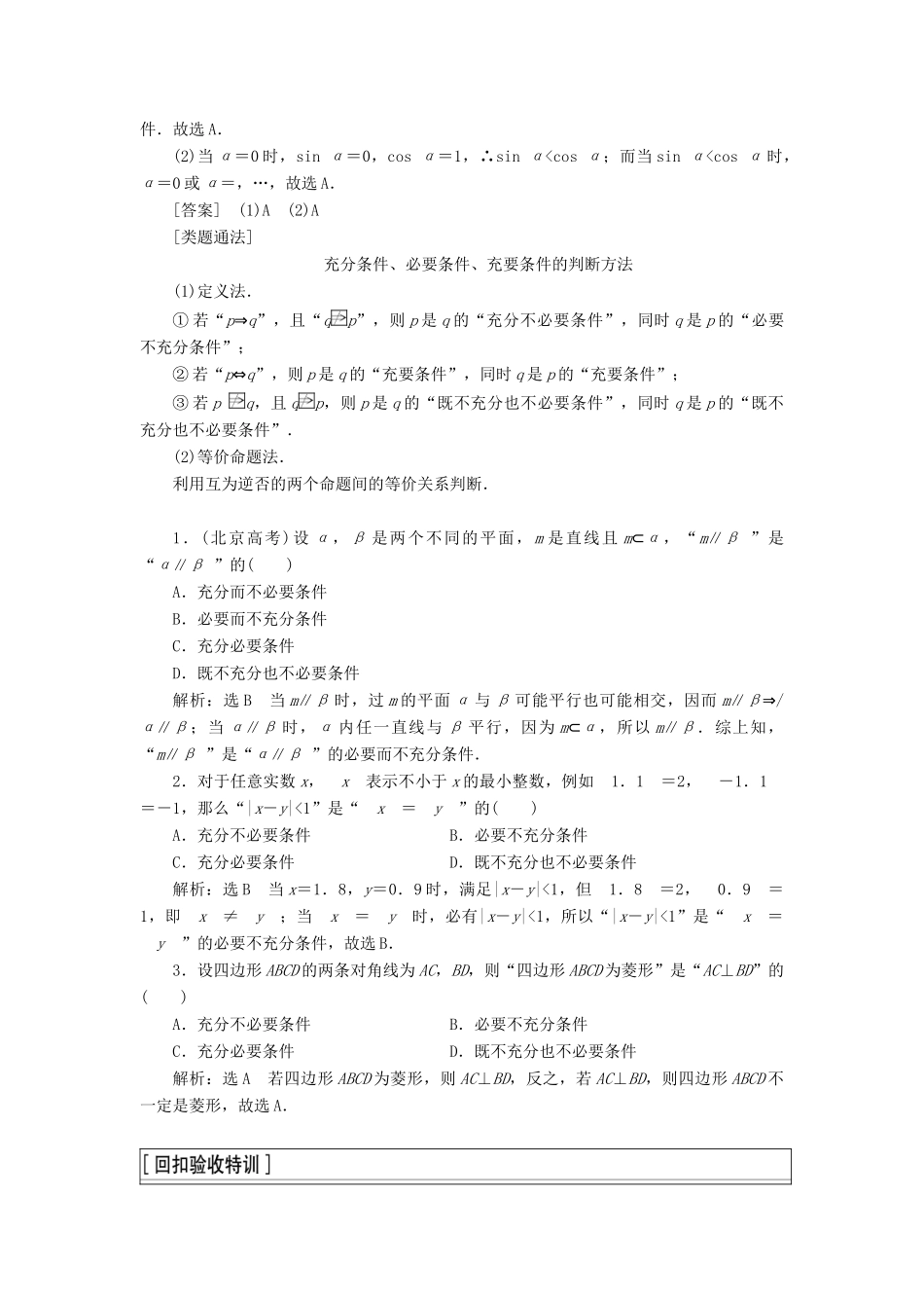 高中数学 第2部分 复习课（一）常用逻辑用语学案 新人教A版选修2-1-新人教A版高二选修2-1数学学案_第3页