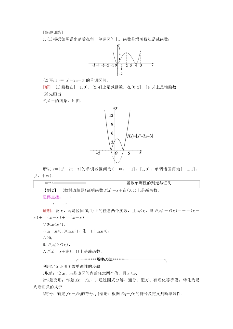 高中数学 第1章 集合与函数概念 1.3 函数的基本性质 1.3.1 单调性与最大（小）值 第1课时 函数的单调性学案 新人教A版必修1-新人教A版高一必修1数学学案_第3页