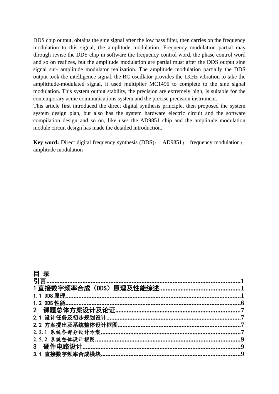基于DDS的信号源设计资料_第2页