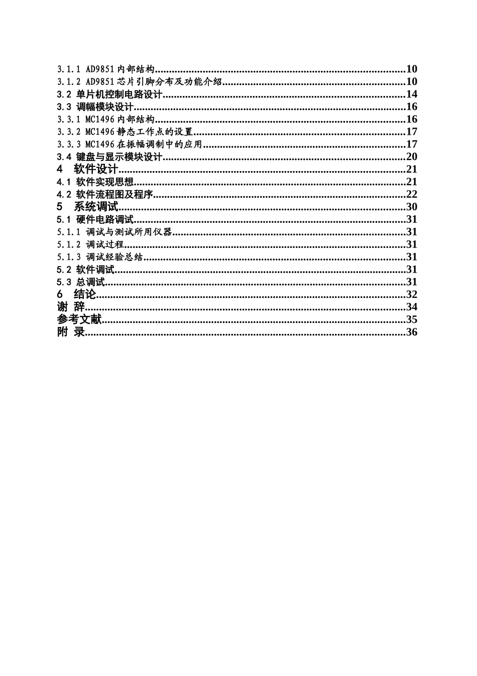基于DDS的信号源设计资料_第3页
