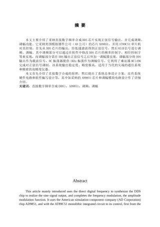 基于DDS的信号源设计资料