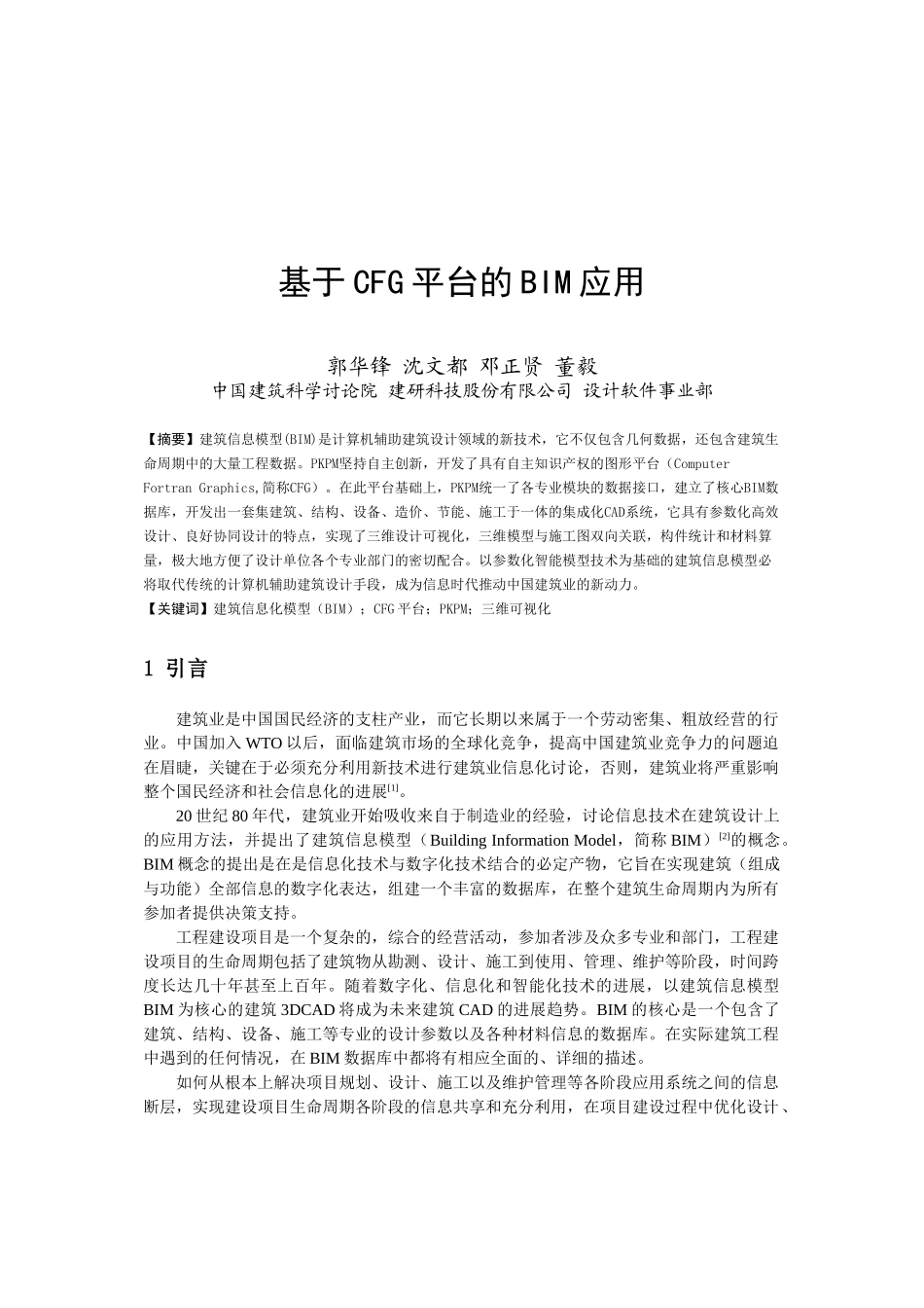 基于CFG平台的BIM应用_第1页