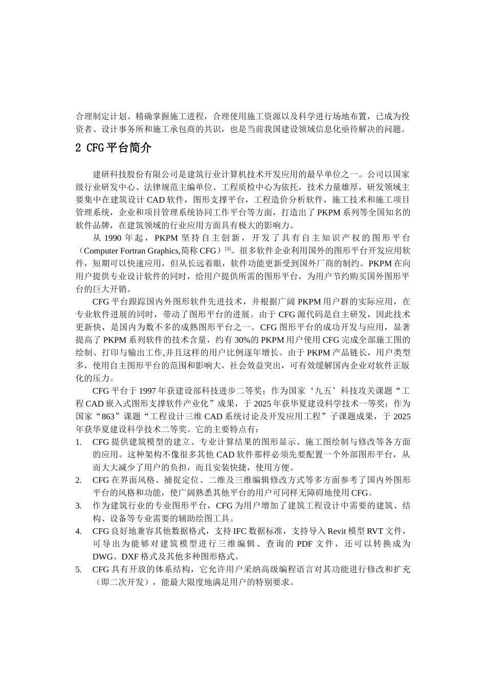 基于CFG平台的BIM应用_第2页
