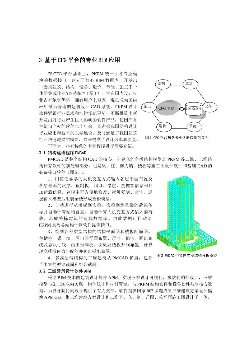 基于CFG平台的BIM应用_第3页