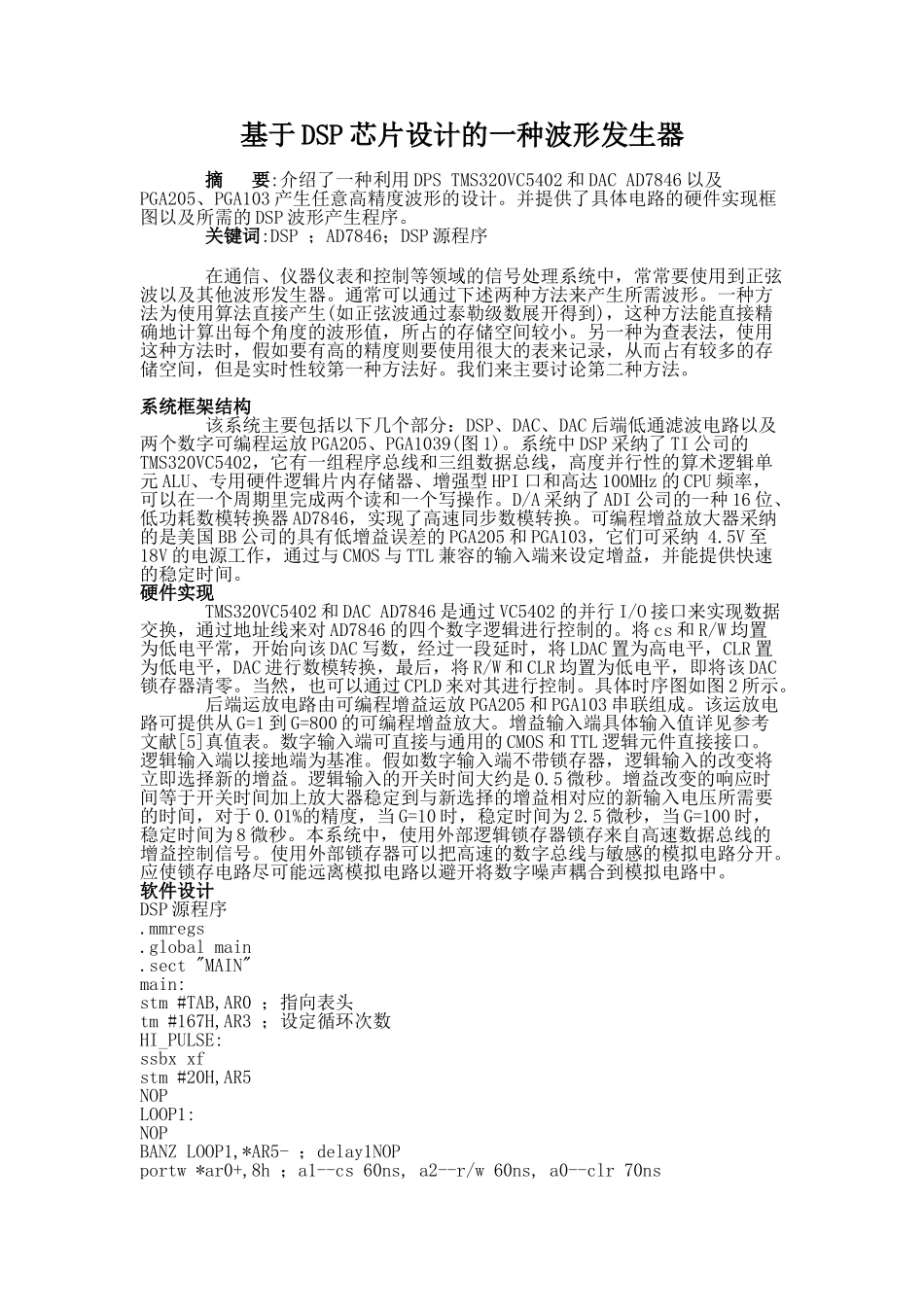 基于DSP芯片设计的一种波形发生器_第1页