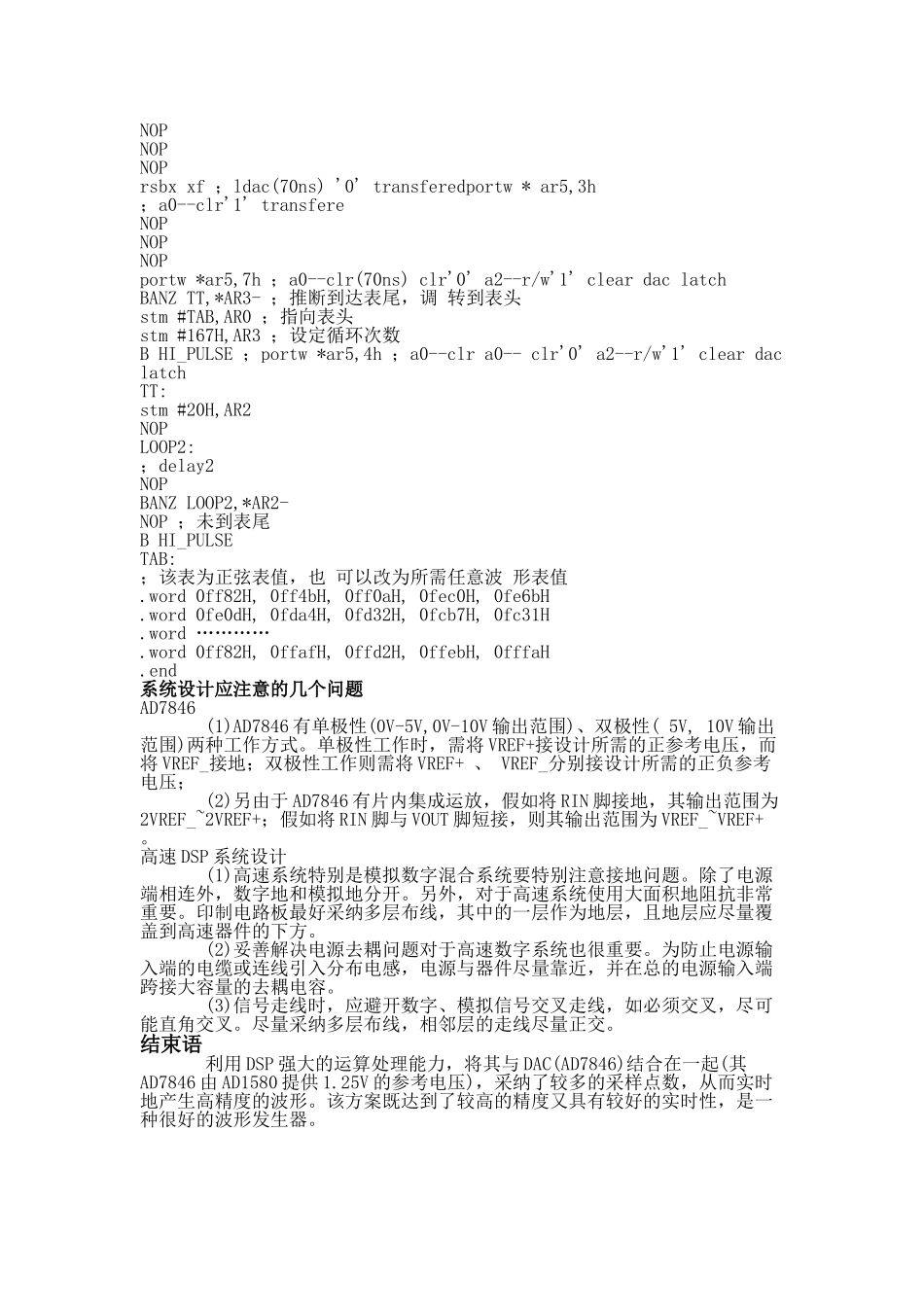 基于DSP芯片设计的一种波形发生器_第2页