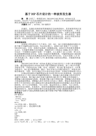 基于DSP芯片设计的一种波形发生器