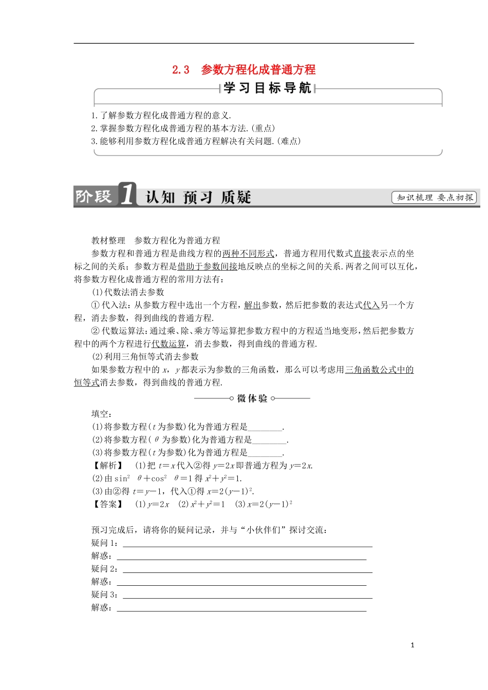 高中数学 第2章 参数方程 2.3 参数方程化成普通方程学案 北师大版选修4-4-北师大版高二选修4-4数学学案_第1页