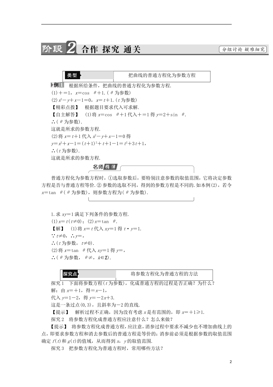高中数学 第2章 参数方程 2.3 参数方程化成普通方程学案 北师大版选修4-4-北师大版高二选修4-4数学学案_第2页
