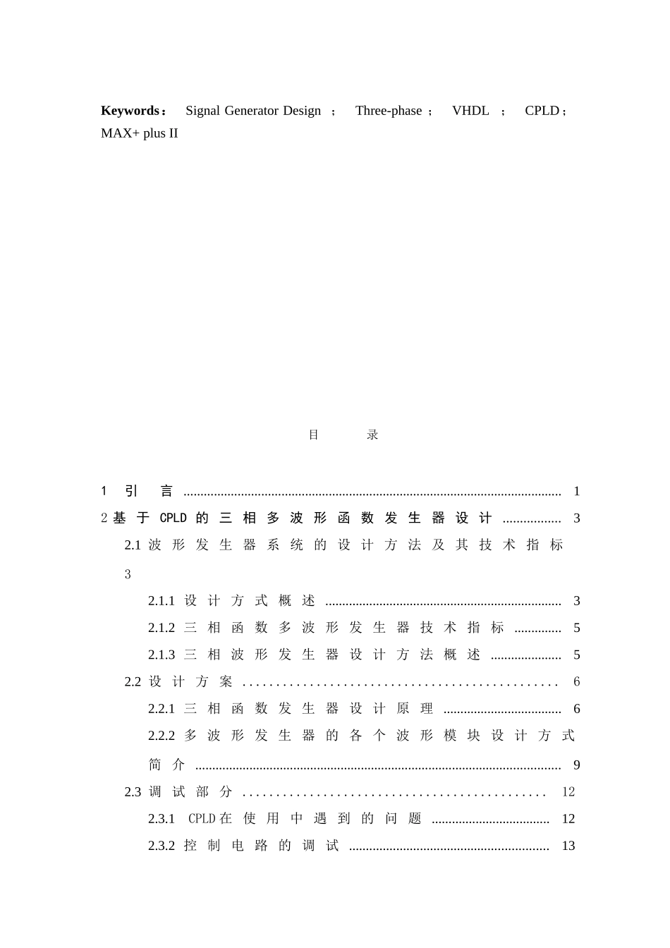 基于CPLD的三相多波形函数发生器资料_第3页