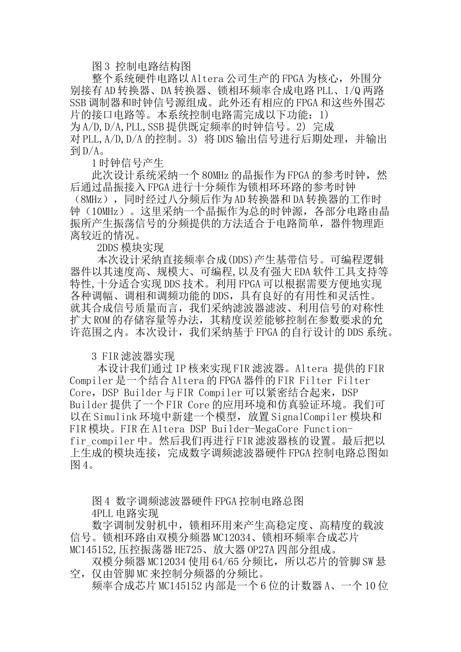 基于eda技术的数字调频发射机的设计与实现_第2页