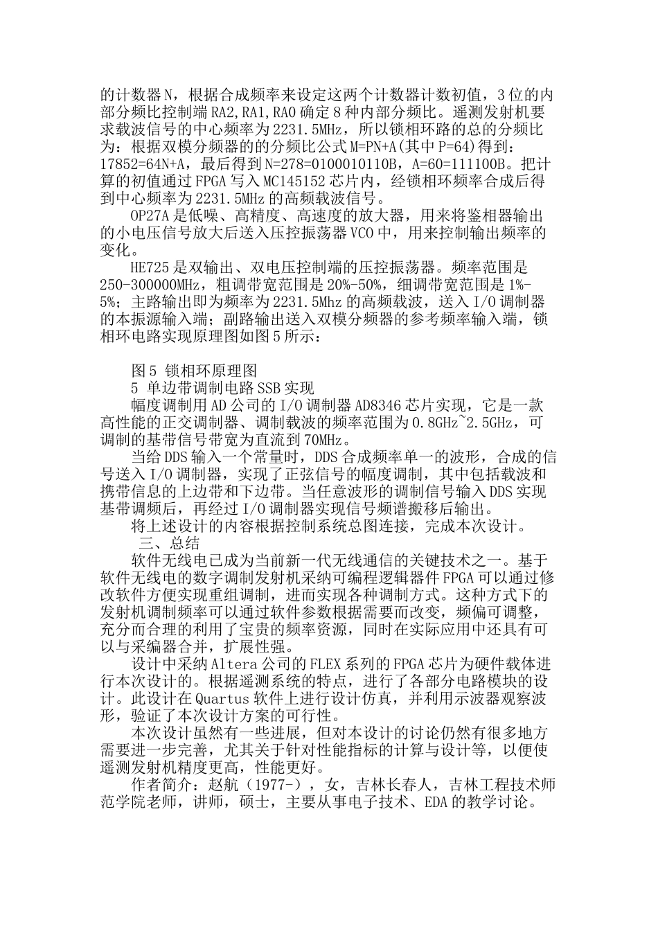 基于eda技术的数字调频发射机的设计与实现_第3页