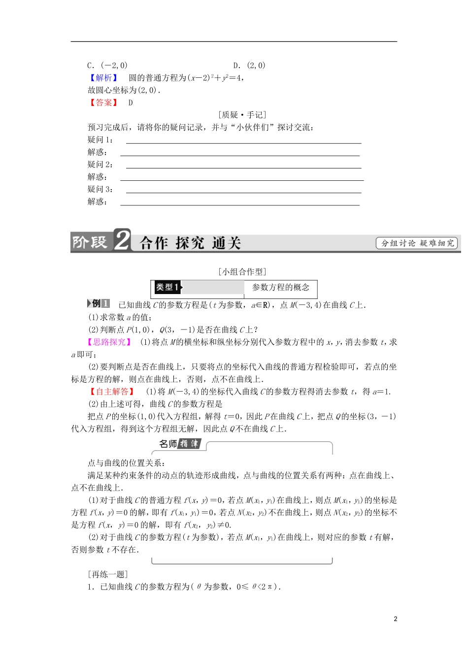 高中数学 第2讲 参数方程 1.1 参数方程的概念　圆的参数方程学案 新人教A版选修4-4-新人教A版高中选修4-4数学学案_第2页